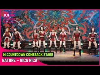 【官方mnk】'COMEBACK'上瘾UP↑'NATURE_''RICA RICA'舞台  