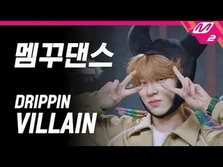 【官方mn2】[Heung-Ha-ri] DRIPPIN_ (DRIPPIN_ _ ) - Villain (Frontyard Memku Dance Ful