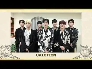 【官方】UP10TION、UP10TION (UP10TION) - 2022 年农历新年问候（2022 年春节）  