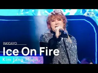 【Officialsb1】Kim Jang Hoon - Ice On Fire INKIGAYO_inkigayo 20220130  