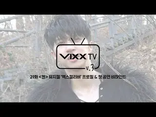 【公式】VIXX、빅스(VIXX) VIXX TV3 ep.21    