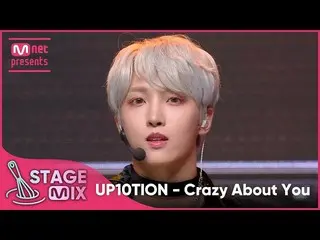 【官方 mnk】[Cross Edit] UP10TION_ - 我为你疯狂 (UP10TION_ _ 'Crazy About You' StageMix) 