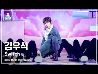 【官方mbk】[Entertainment Lab 4K] Kim WooSeok_ (UP10TION_ _ )_ Fancam 'Switch' (Kim 