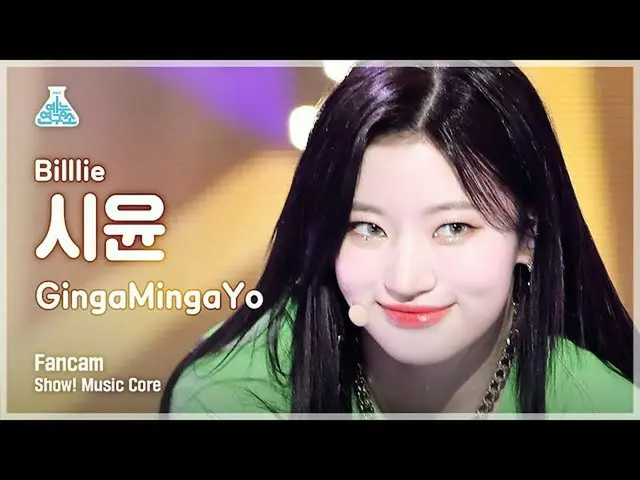 【官方mbk】[Entertainment Lab 4K] 比莉时允的fancam 'GingaMingaYo' (Billie SIYOON_ _ FanCa