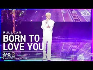 【公式sb1】[안방1열 직캠4K] カン・スンユン（WINNER_ _ ）_  'BORN TO LOVE YOU' 풀캠 (KANG SEUNG YOON 