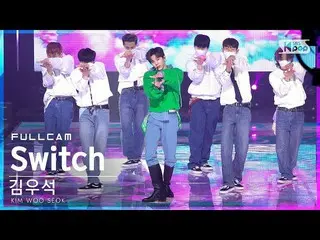 【官方sb1】[Fancam 4K前排]金宇硕_（UP10TION_ _）_'Switch'全摄（KIM WOO SEOK 全摄）│@SBS人气歌谣_2022.