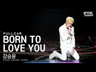 【公式sb1】[안방1열 직캠4K] カン・スンユン（WINNER_ _ ）_  'BORN TO LOVE YOU' 풀캠 (KANG SEUNG YOON 