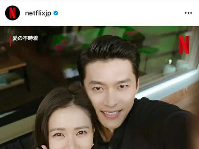 The official accounts of Netflix in Japan and South Korea congratulate themarriage of _HyunBin & Son