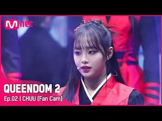 【Official mnk】[Fancam] LOONA_ Chu - ♬ PTT (Paint The Town) 1st Contest  