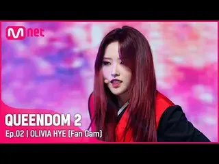 【Official mnk】[Fancam] LOONA_ Olivia Hye - ♬ PTT (Paint The Town) 1st Contest f-