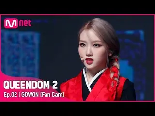 【Official mnk】[Fancam] LOONA_ Go Won - ♬ PTT (Paint The Town) 1st Contest  