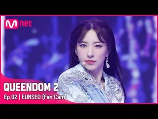【Official mnk】[Fancam] WJSN_ Eunseo - ♬ Yirui (As You Wish) 1st Contest  