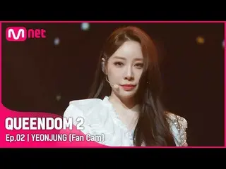 【Official mnk】[Fancam] WJSN_ Yeonjung - ♬ Yirui (As You Wish) 1st Contest  
