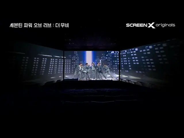 【公式】SEVENTEEN、SEVENTEEN POWER OF LOVE : THE MOVIE ScreenX 'Rock with you' 예고편  