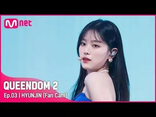 【Official mnk】[Fancam] LOONA_ Hyunjin - ♬ SHAKE IT 2nd比赛  