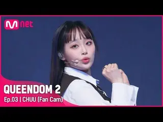 【官方 mnk】[Fancam] LOONA_ Chu - ♬ SHAKE IT 2nd Contest  