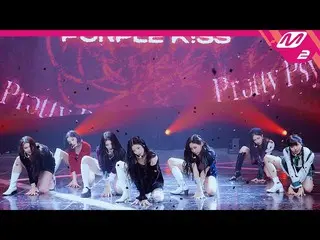 【官方mn2】[MPD FanCam] PURPLE KISS_ FanCam 4K 'Pretty PSYcho' (PURPLE KISS_ _ FanCa