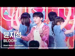 【官方mbk】[Entertainment Lab 4K]尹智星_FanCam 'BLOOM' (尹智星_FanCam) Show! MusicCore 220