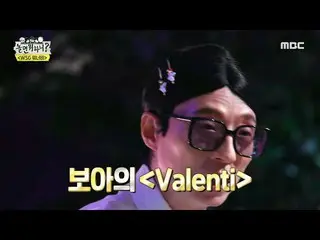 【官方mbe】【玩的时候做什么？】BoA的<Valenti> & Mosquito Voice Skills！🤣，MBC 220514播出  
