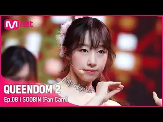 【官方 mnk】[Fancam] WJSN_ Subin - ♬ 哑剧 3rd Contest-2R  