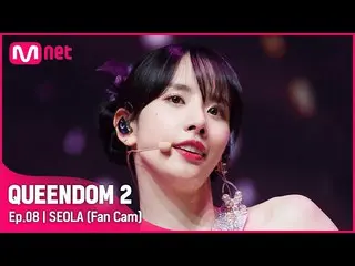 【官方 mnk】[Fancam] WJSN_ Seolah - ♬ 哑剧 3rd Contest-2R  
