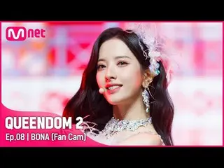 【官方 mnk】[Fancam] WJSN_ Bona - ♬ 哑剧 3rd Contest-2R  