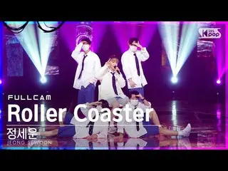 【官方sb1】[Homeroom 1st row direct cam 4K] JEONG SEWOON_'Roller Coaster' Full Cam│@