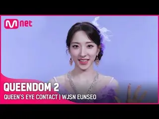 【Official mnk】[Queendom 2] Queen's Eye Contact👀 - WJSN_ Eunseo |每个星期四晚上 9:20 #Q