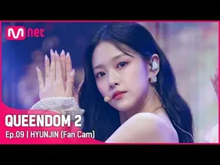 【官方 mnk】[Fancam] LOONA_ Hyunjin - ♬ 蝴蝶 3rd Contest-2R  