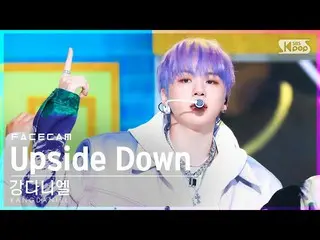 Daniel 公式 sb1】 [페이스 캠 4K] Kang Daniel_ 'Upside Down' (KANGDANIEL FaceCam) │ @ SB