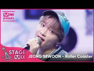 【公式mnk】[교차편집] JEONG SEWOON_ - Roller Coaster (JEONG SEWOON_ 'Roller Coaster' Sta