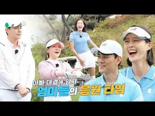 【Officialsbe】 [预发布] Kim Seo Hyung（子役出身）_×Lee Hyun-i，是时候为丈夫的热情爆发了♨ #GolfBattle_Bi
