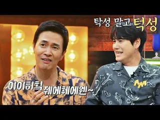 【官方jte】Kim Jung Min_（Kim Jeongmin）Kyuhyun在模仿唱歌方法的同时召唤Gura Kim大声笑着名歌手2第8集| JTBC 2