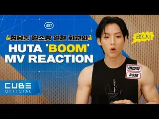 【官方】BTOB、清潭洞健身房成员李敏赫'BOOM' M/V反应  