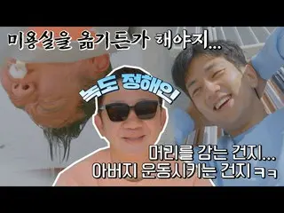 [官方jte]某处失踪的美容院洗头运动后，Hoje变身郑海仁_>_<Hosomsewol 3次| JTBC 220629广播  