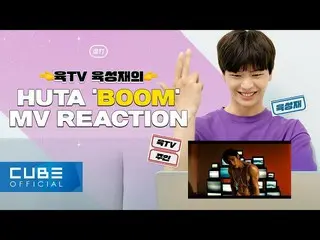 【官方】BTOB、玉成宰李敏赫 (HUTA) 'BOOM' M/V Reaction  