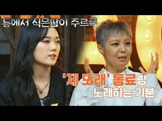 【官方jte】让金素妍_在扑克脸后面发抖的李恩美学长✨ |著名歌手第 11 集 | JTBC 220708 播出  