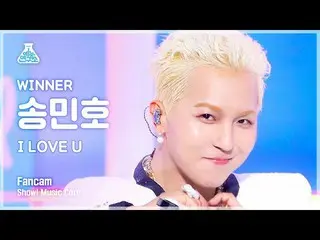 【官方mbk】[娱乐实验室] WINNER_ _ MINO - I LOVE U FanCam |节目！音乐核心 | MBC220709 广播  