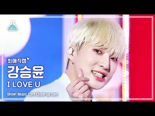 【官方mbk】[我最喜欢的Fancam] WINNER_ _ YOON - I LOVE U (WINNER_ _ )_ - 我爱你特写镜头|节目！音乐核心 |