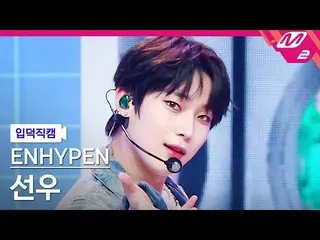 【公式mn2】[정덕직지] ENHYPEN_ 선우직지 4K 'ParadoXXX Invasion' (ENHYPEN_ _ SUNOO FanCam) | 