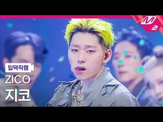 [官方mn2] [宅男入门粉丝凸轮] ZICO(B座）_“宅男(Freak）”(ZICO FanCam）| MCOUNTDOWN_2022.8.4  