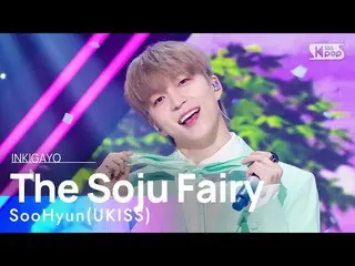 【公式sb1】SooHyun(UKISS)スヒユン（U-KISS_ _ ）_ - The Soju Fairy(소주주 요정) INKIGAYO_inkigay