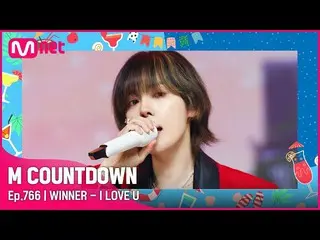 [官方 mnk] [WINNER_ _ - I LOVE U] 夏季特辑 | #M COUNTDOWN_ EP.766 | Mnet 220818 방송  