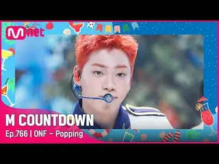 [官方 mnk] [ONF_ _ - Popping] 夏季特辑 | #M COUNTDOWN_ EP.766 | Mnet 220818 방송  