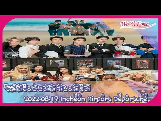 《ENHYPEN》、《Stray Kids》、《Kep1er》，出发@仁川国际机场参加在美国洛杉矶举办的《KCON 2022 LA》直播