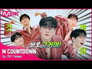 【官方mnk】本周基诺（PENTAGON_）的M COUNTDOWN_阵容是什么？ #M 倒计时_ EP.767  