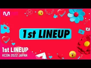 【公式mnk】【KCON 2022 JAPAN】1st LINEUP KIHYUN(MONSTA X)、「LE SSERAFIM」、NMIXX、「TNX」、IV