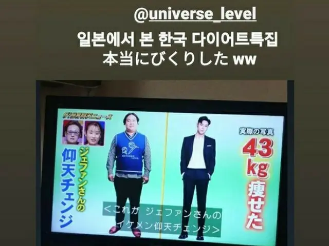 23日播出的日本电视台《The! World Astounding News》中介绍了减肥成功的歌手兼音乐制作人刘在焕，令她大吃一惊