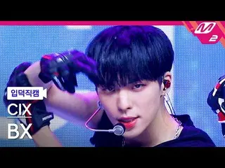 【公式mn2】[정덕직지] CIX_ _ BX 직지 4K '458' (CIX_ _ Bx fanCam) | MCOUNTDOWN_2022.8.25  