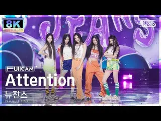 [Official sb1] [SUPER ULTRA 8K] NewJeans_ 'Attention' 풀캠 (NewJeans_ _ FullCam) S